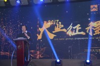 大與集團(tuán)2018“大業(yè)征程，與您同行”年會(huì)盛典開(kāi)幕